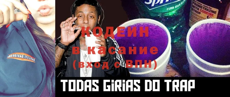 Кодеиновый сироп Lean Purple Drank  наркошоп  Гаврилов Посад 